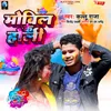 About Mobil Ke Holi Song